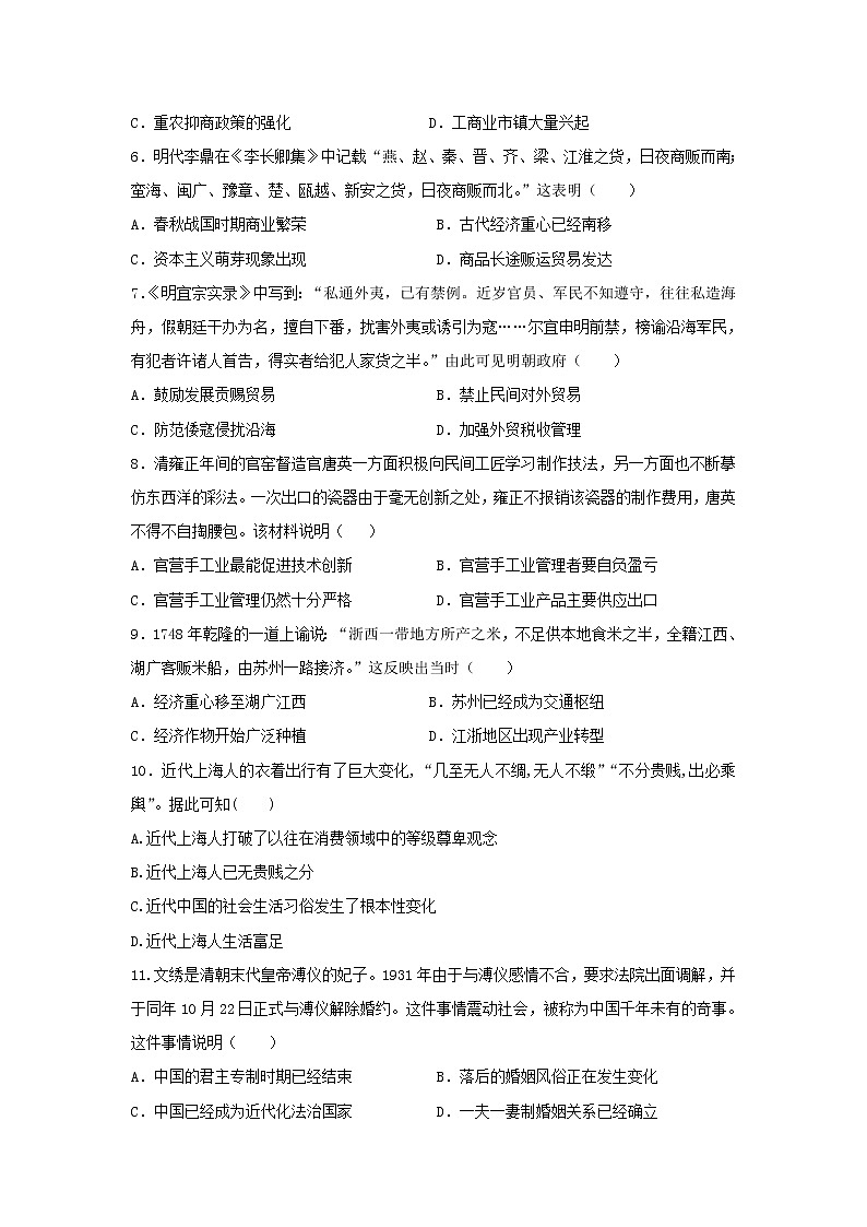 【历史】河南省林州市第一中学2019-2020学年高二上学期入学考试试题02