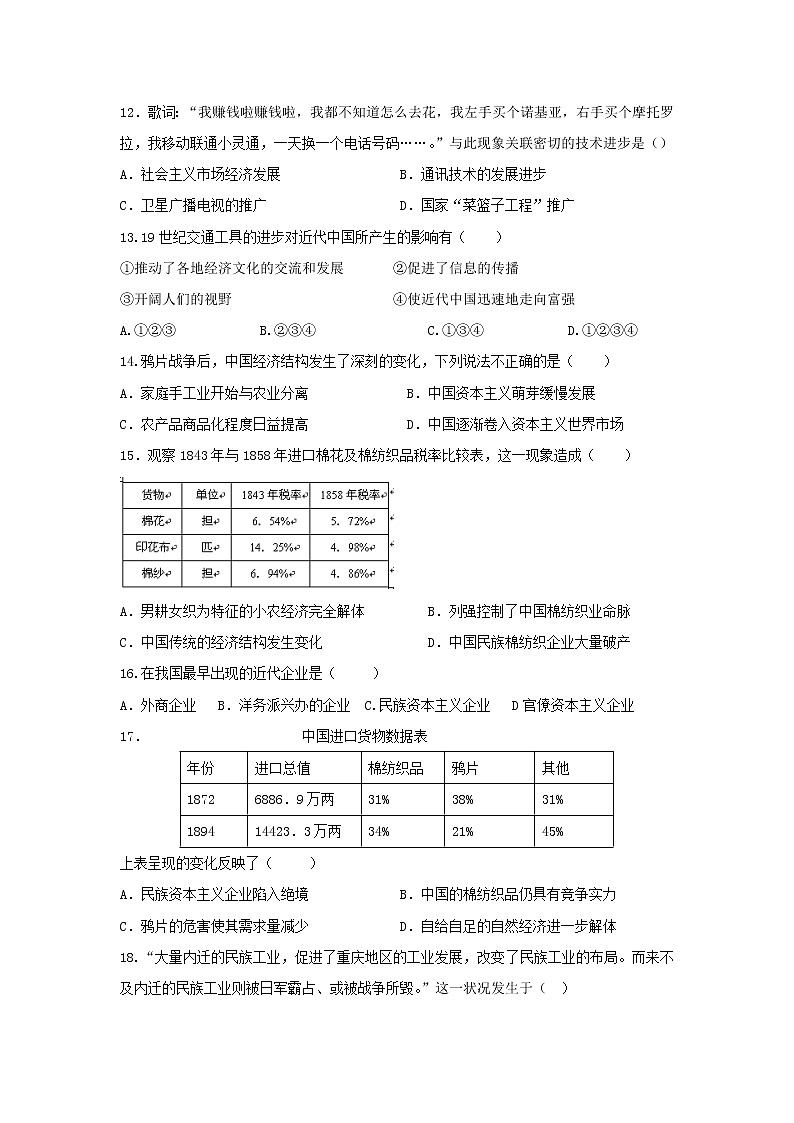 【历史】河南省林州市第一中学2019-2020学年高二上学期入学考试试题03