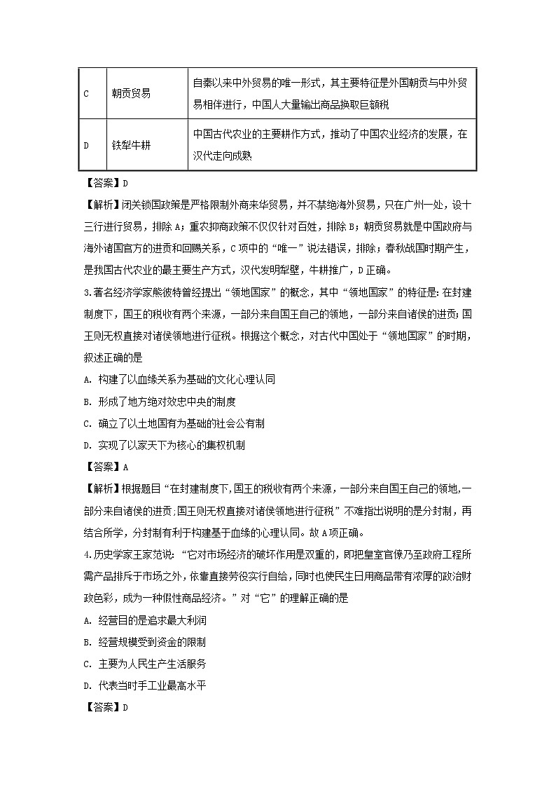 【历史】河北省张家口市第一中学2019-2020学年高二上学期入学考试试卷（实验班）（解析版）第2页