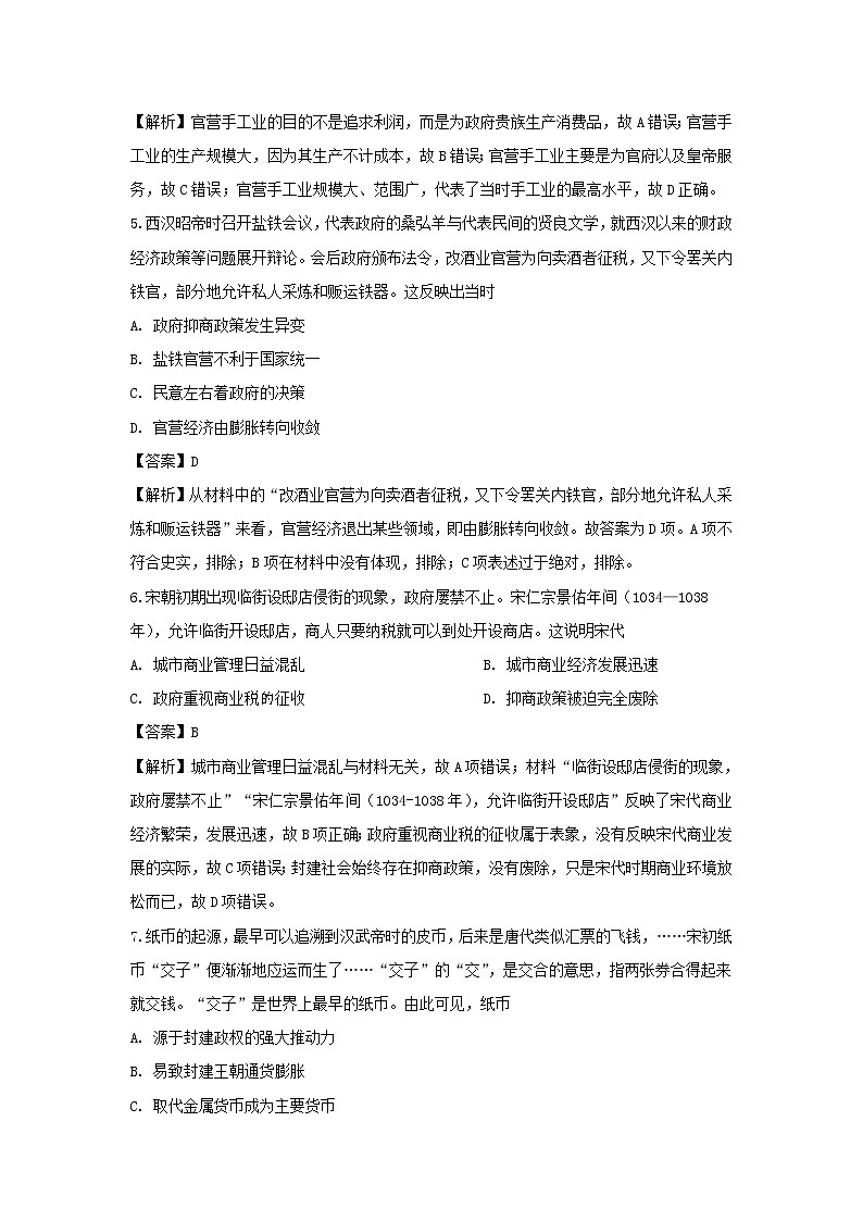 【历史】河北省张家口市第一中学2019-2020学年高二上学期入学考试试卷（实验班）（解析版）第3页