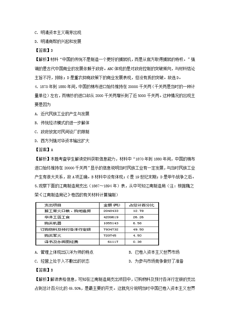 【历史】河南省南阳一中2019-2020学年高二上学期开学考试试题（解析版）02