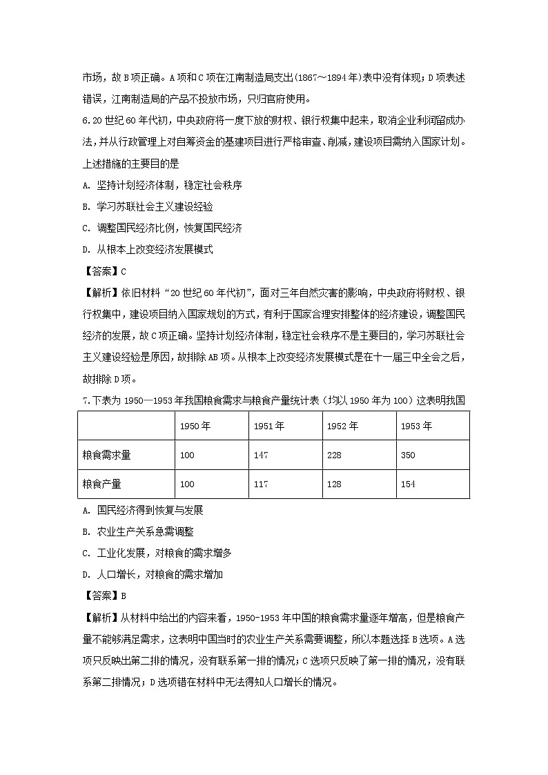 【历史】河南省南阳一中2019-2020学年高二上学期开学考试试题（解析版）03