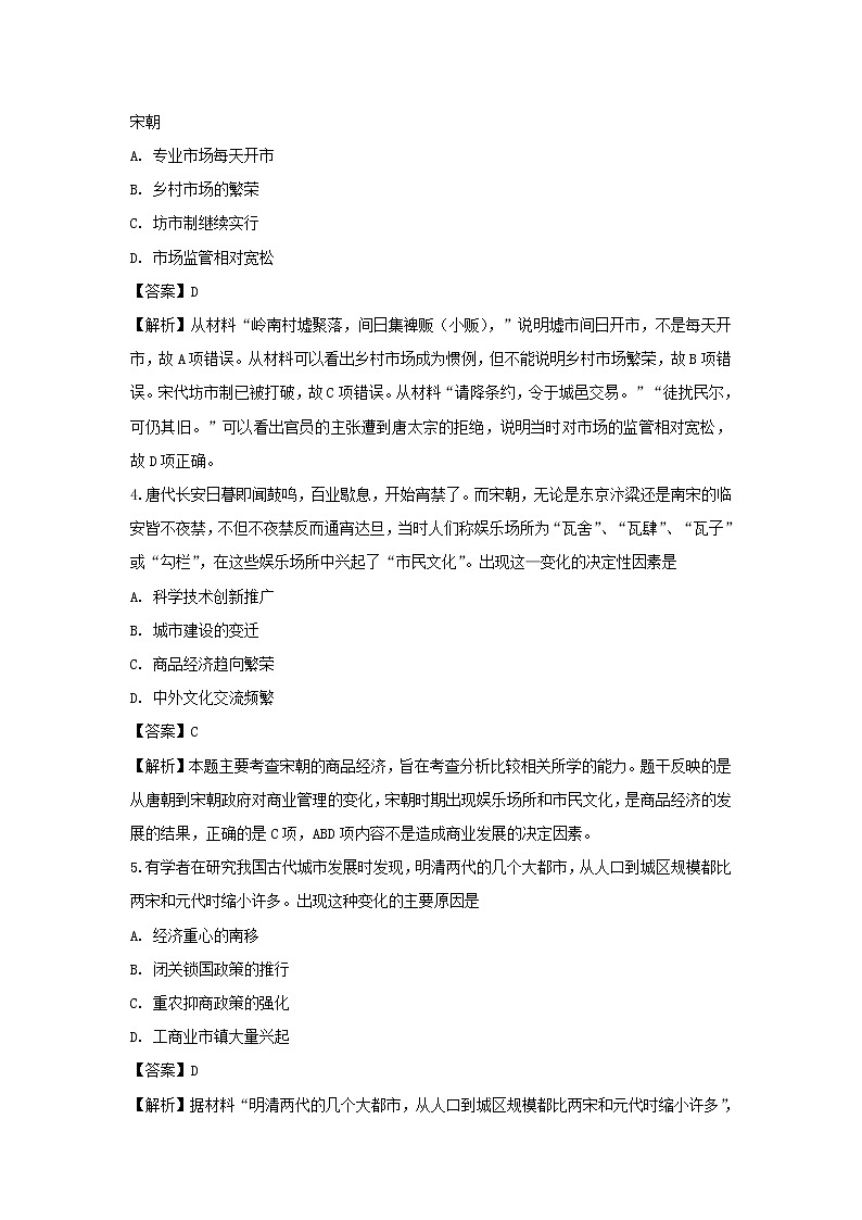 【历史】河南省林州市一中2019-2020学年高二上学期入学考试试题（解析版）02