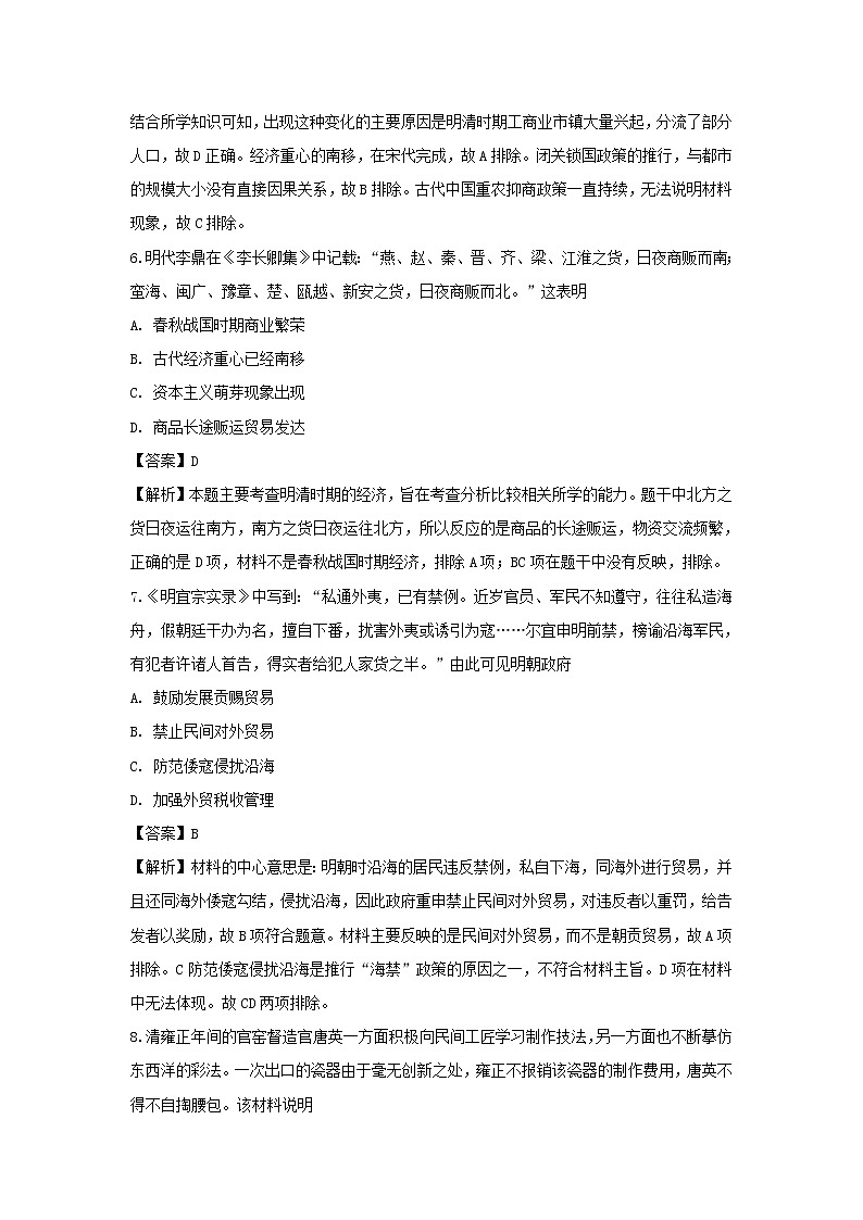 【历史】河南省林州市一中2019-2020学年高二上学期入学考试试题（解析版）03