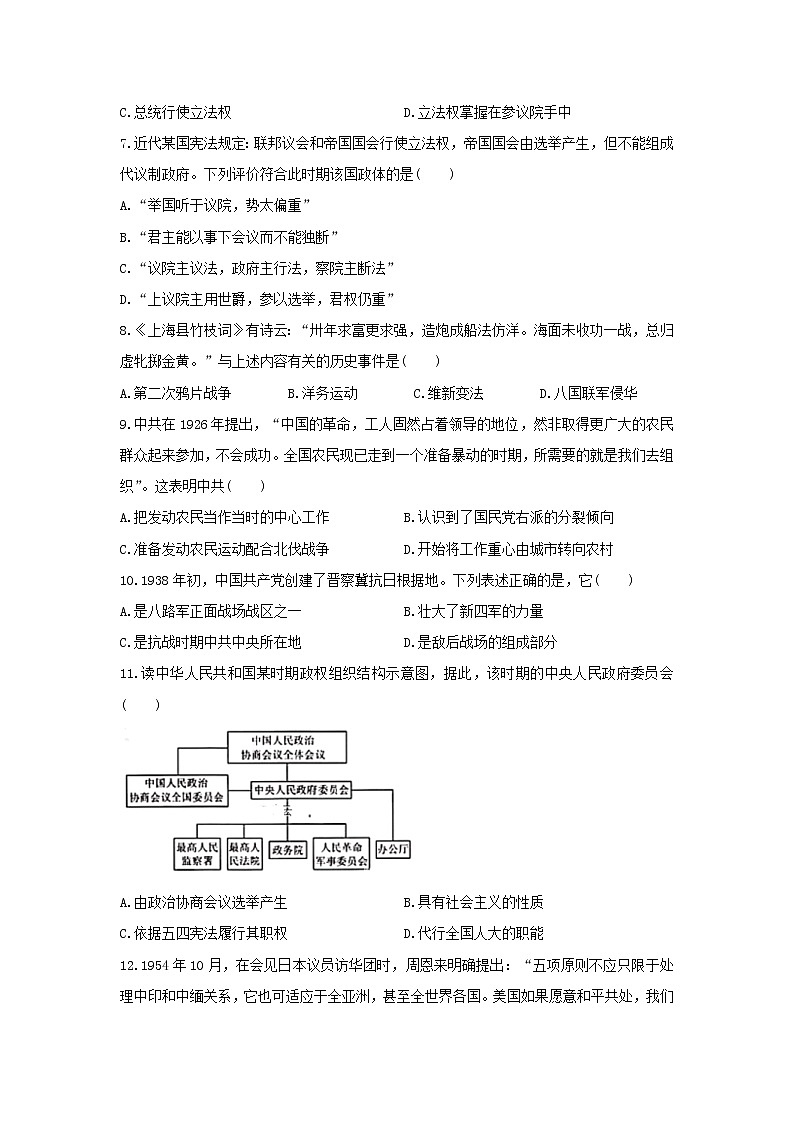 【历史】河南省鲁山县第一高级中学2019-2020学年高二上学期开学考试试卷02