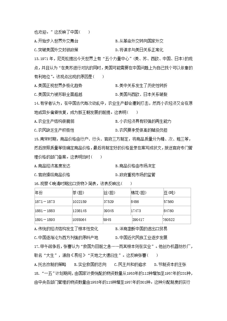 【历史】河南省鲁山县第一高级中学2019-2020学年高二上学期开学考试试卷03