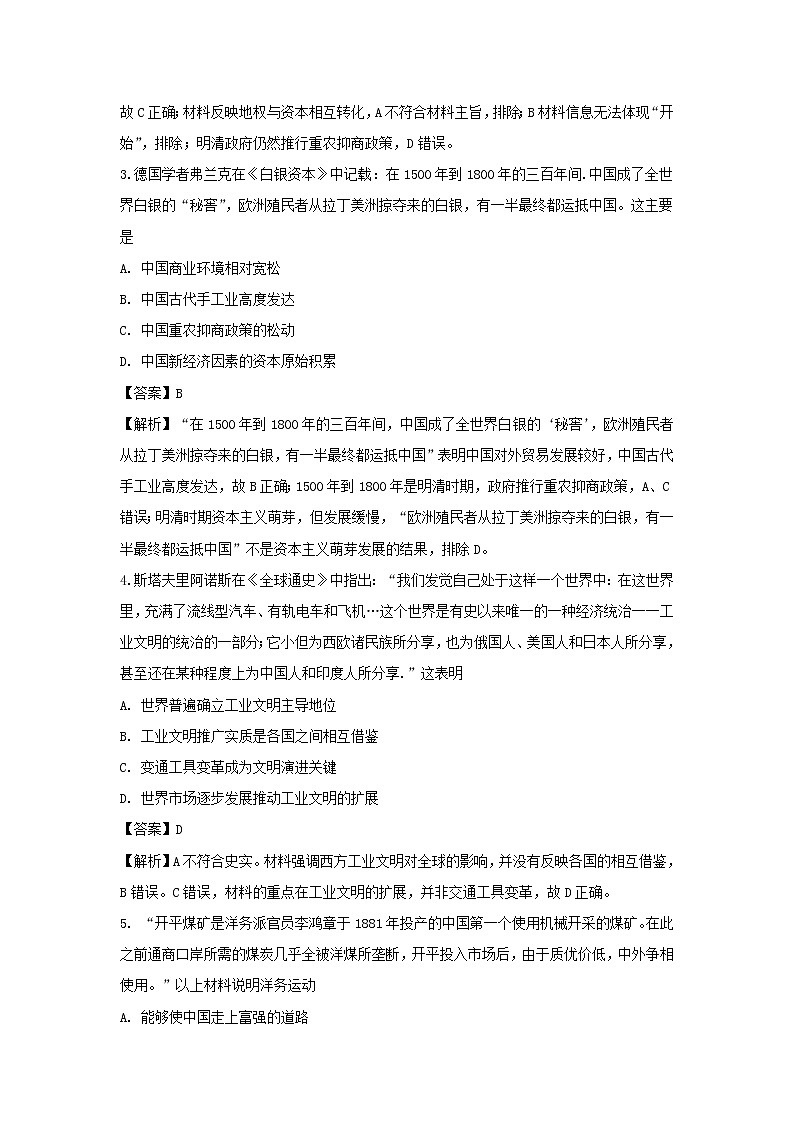 【历史】黑龙江省大庆铁人中学2019-2020学年高二上学期入学考试试题（解析版）02