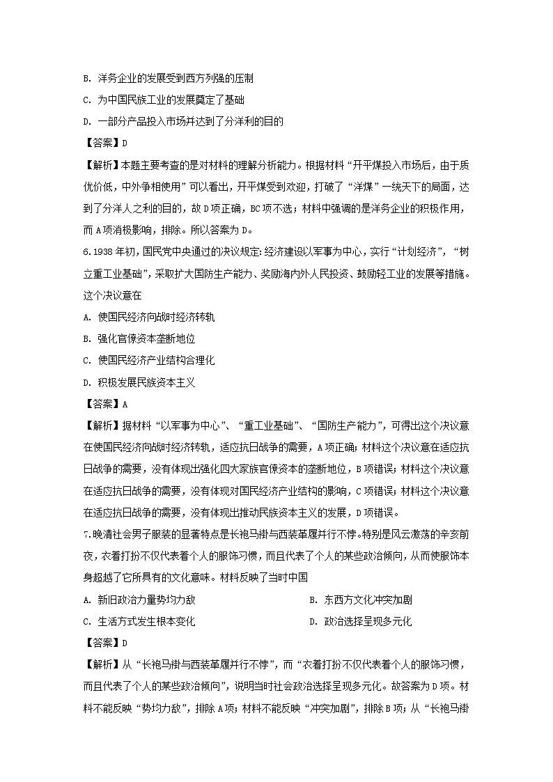 【历史】黑龙江省大庆铁人中学2019-2020学年高二上学期入学考试试题（解析版）03