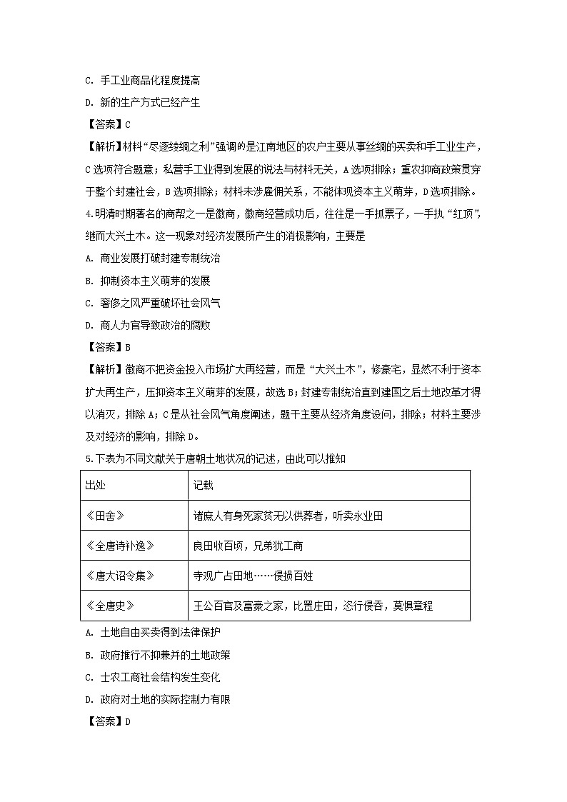 【历史】黑龙江省哈尔滨市第六中学2019-2020学年高二上学期开学测试试题 （解析版）02