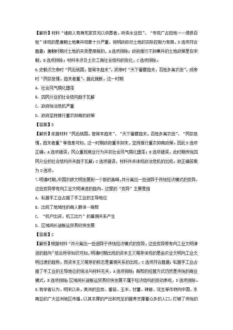 【历史】黑龙江省哈尔滨市第六中学2019-2020学年高二上学期开学测试试题 （解析版）03