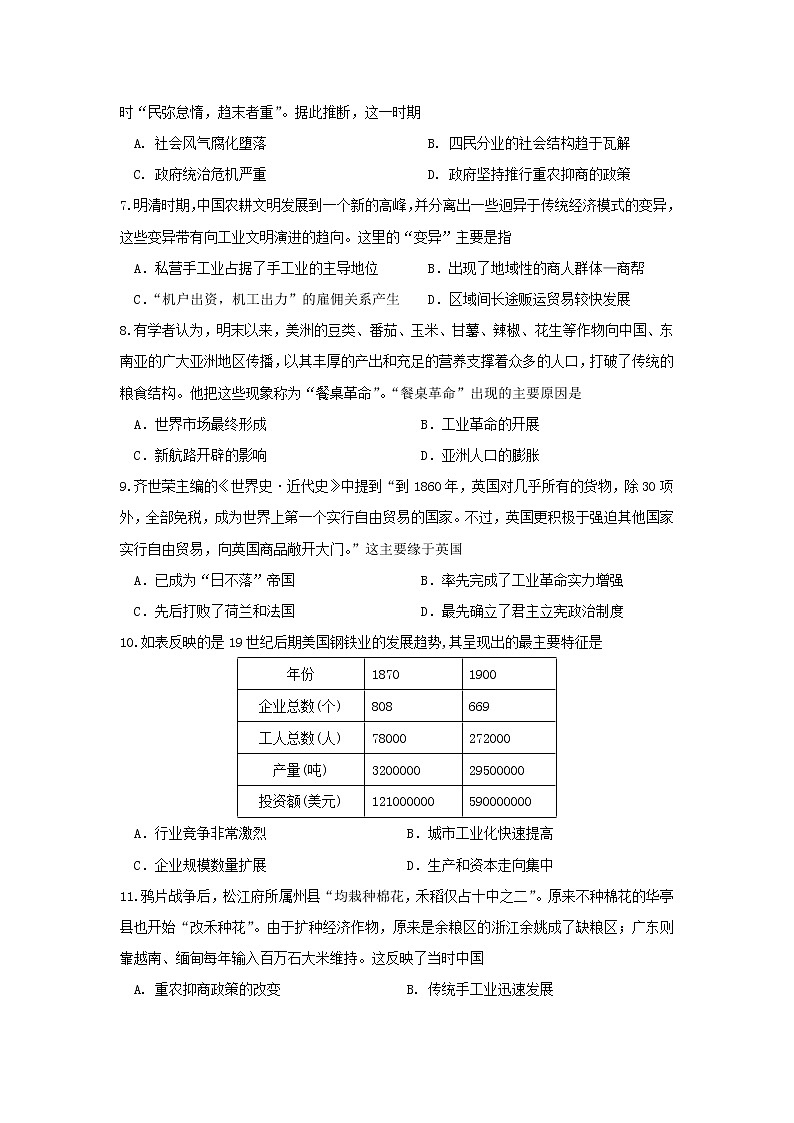 【历史】黑龙江省哈尔滨市第六中学2019-2020学年高二上学期开学测试试题02