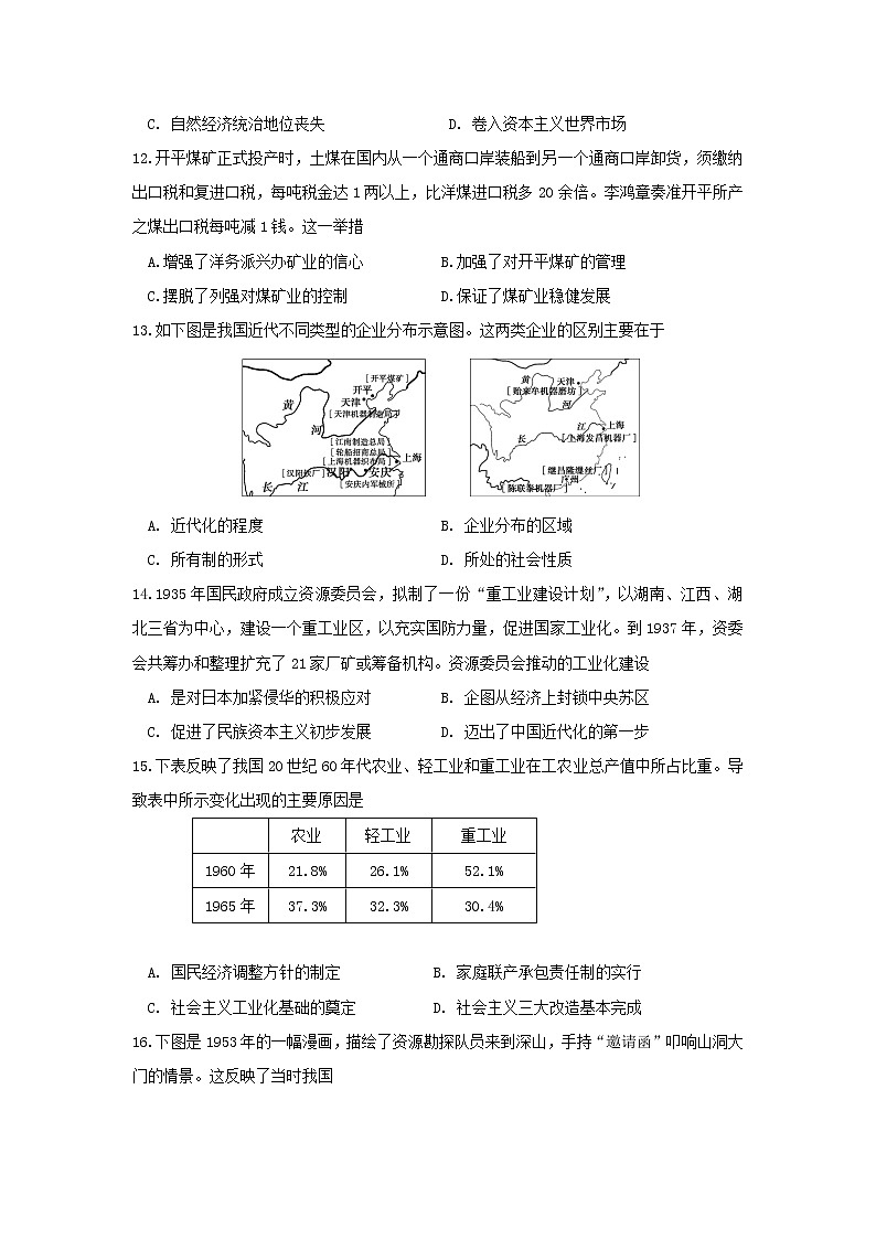 【历史】黑龙江省哈尔滨市第六中学2019-2020学年高二上学期开学测试试题03