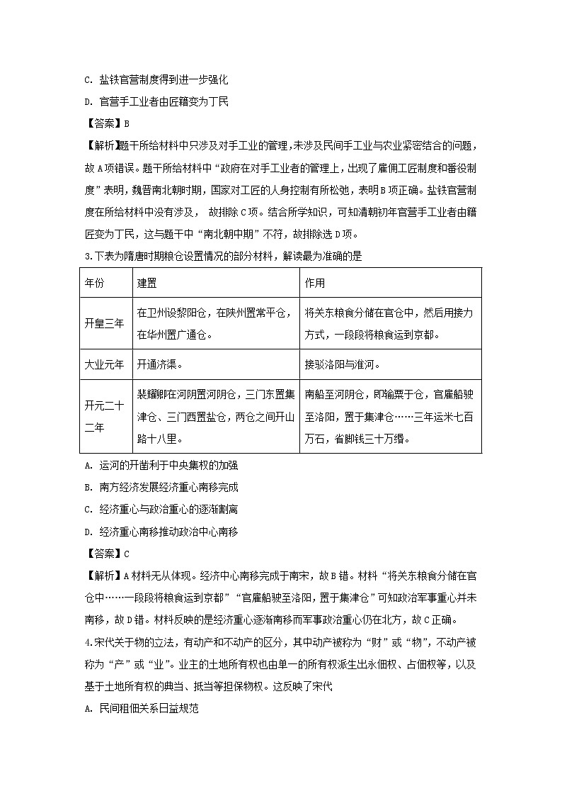 【历史】黑龙江省鹤岗市一中2019-2020学年高二上学期开学考试题 （解析版）02