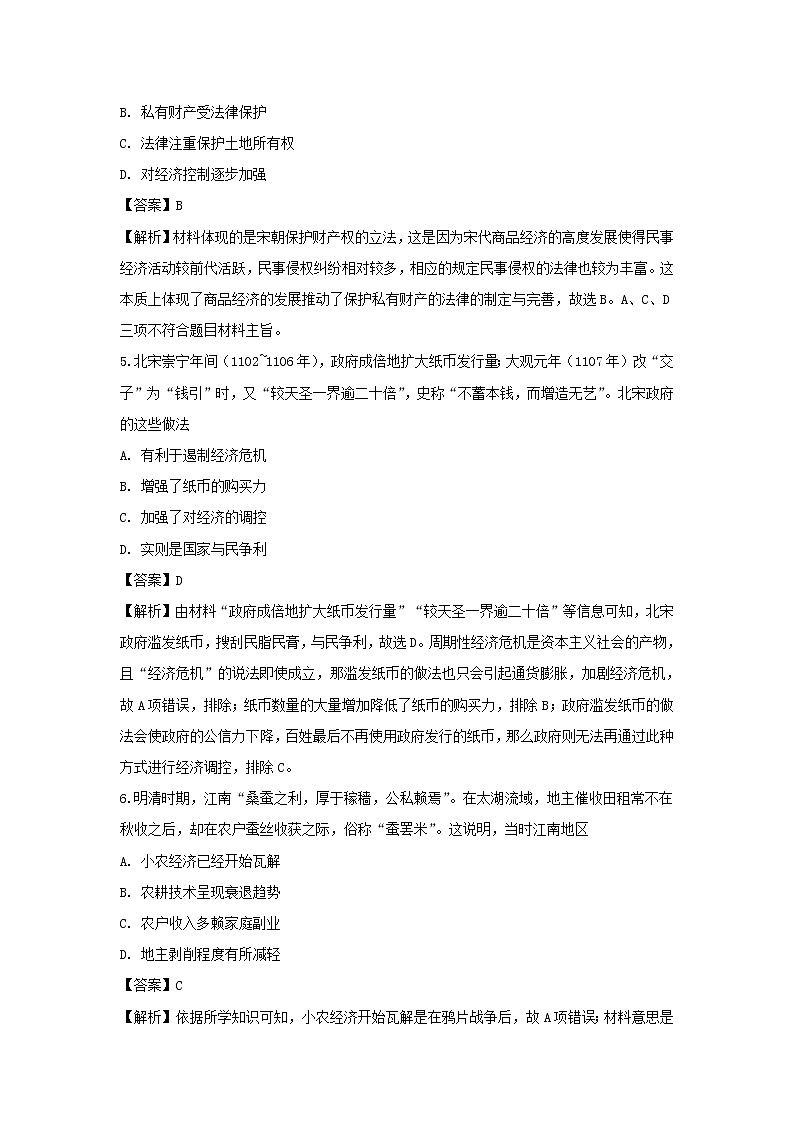 【历史】黑龙江省鹤岗市一中2019-2020学年高二上学期开学考试题 （解析版）03