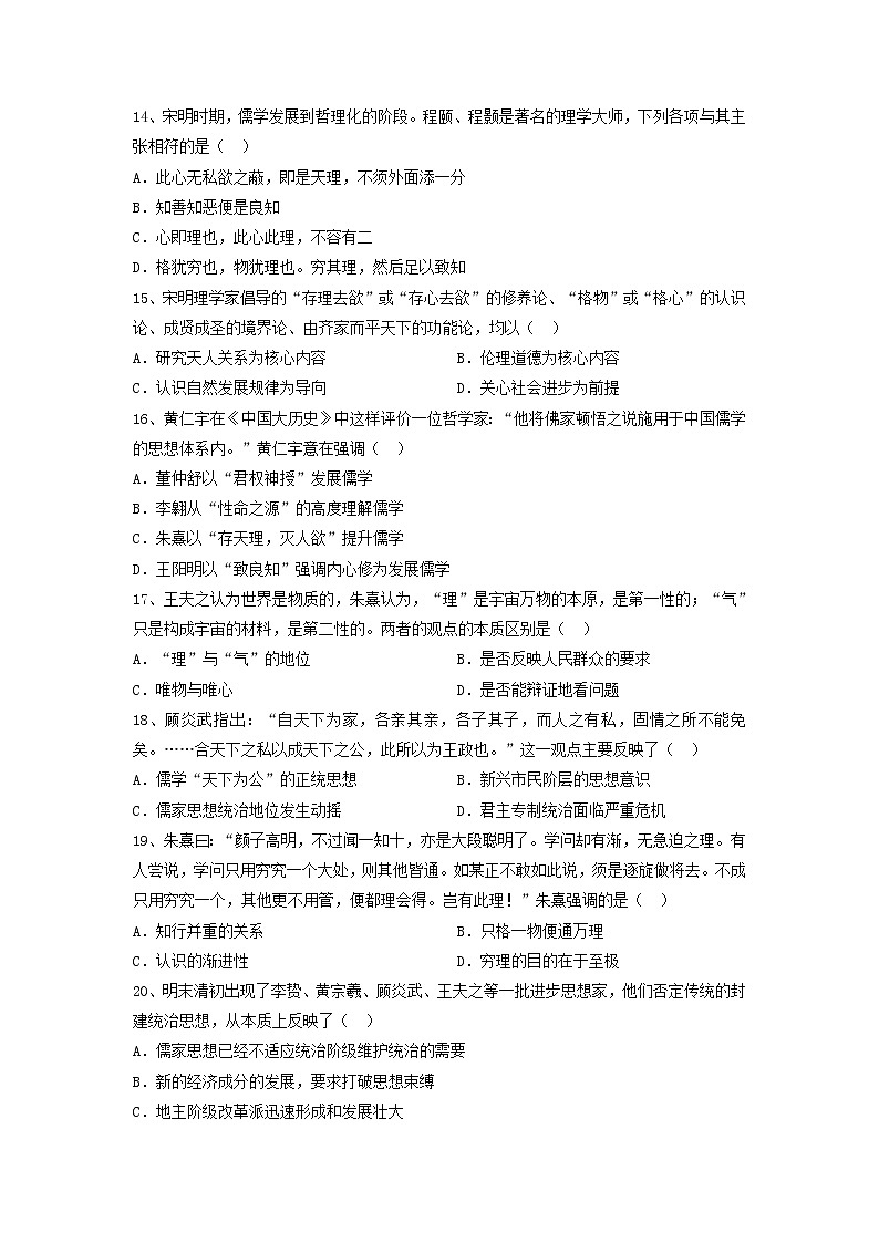 【历史】河北省承德第一中学2019-2020学年高二上学期开学考试试题第3页