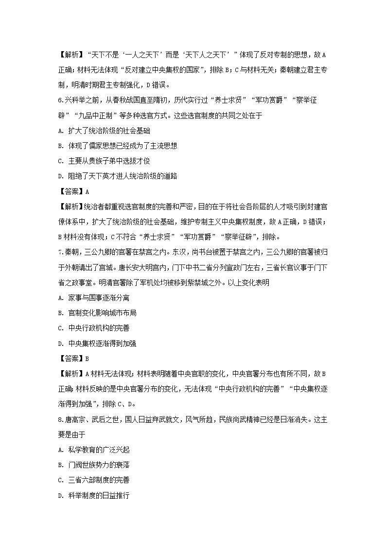 【历史】黑龙江省牡丹江市第一高级中学2019-2020学年高二上学期开学检测试题 （解析版）03