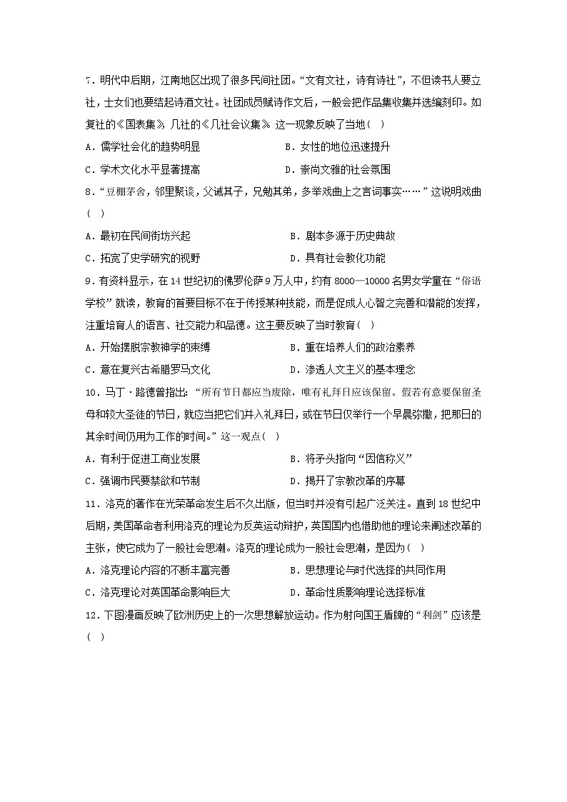 【历史】吉林省白山市长白朝鲜族自治县实验中学2020-2021学年高二上学期第一次月考试卷第2页