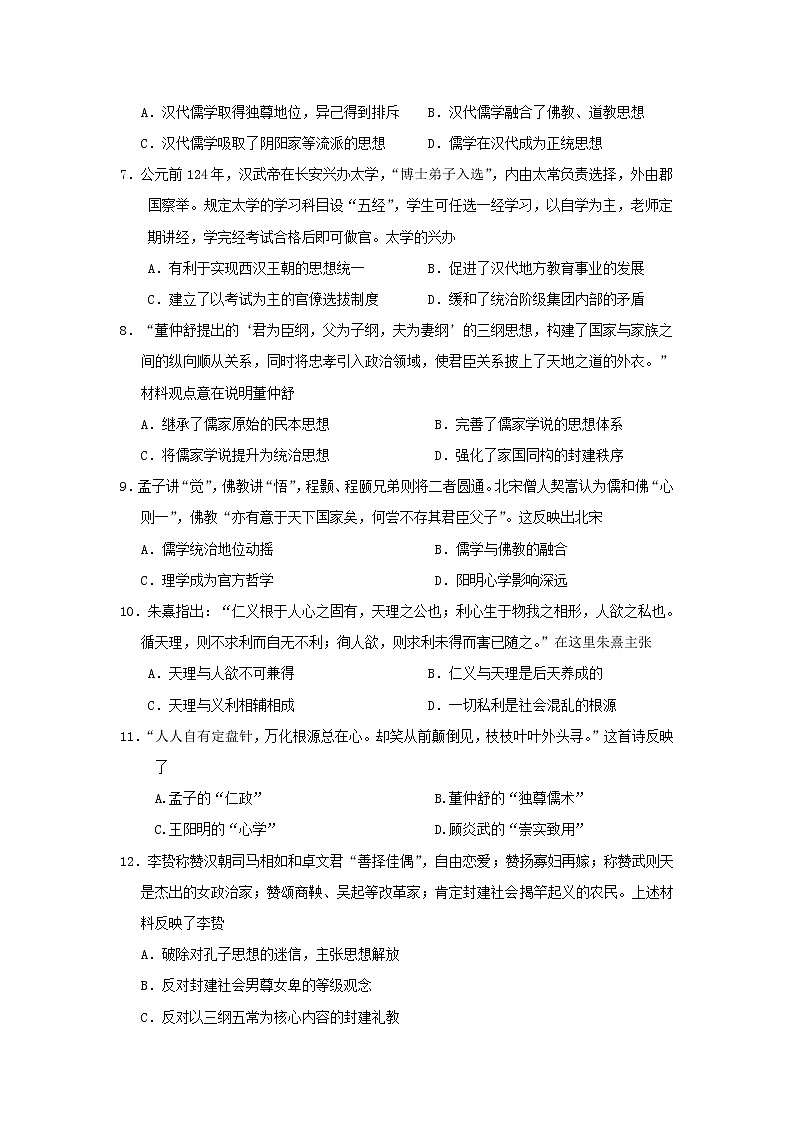 【历史】吉林省吉林市第二中学2020-2021学年高二上学期9月份考试试卷第2页
