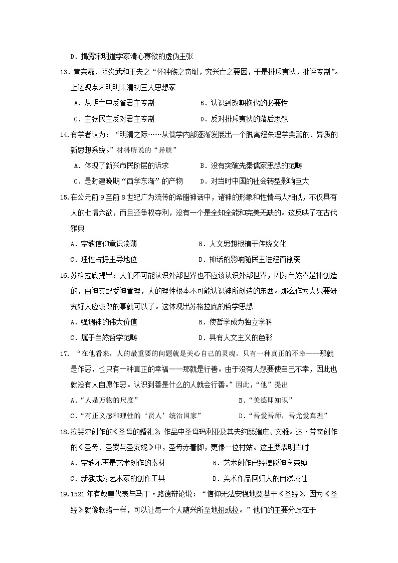 【历史】吉林省吉林市第二中学2020-2021学年高二上学期9月份考试试卷第3页