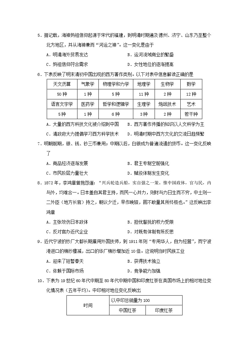 【历史】吉林省吉林市舒兰市第一高级中学校2020-2021学年高二上学期第一次月考试卷第2页