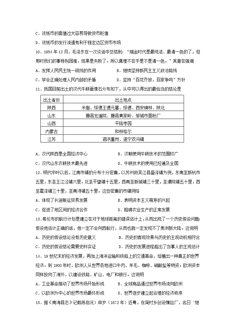【历史】江苏省南师附中2020-2021学年高二上学期期初模拟试题03