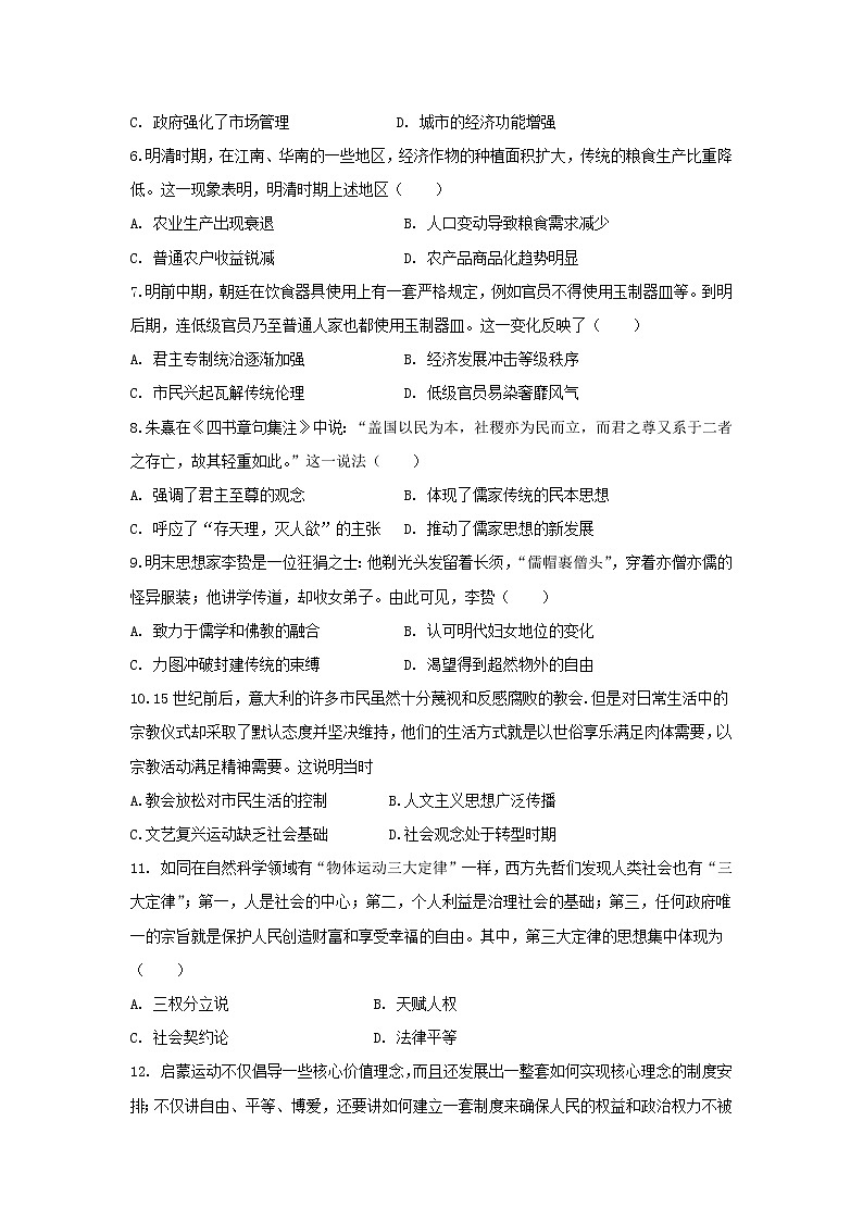【历史】江苏省启东中学2020-2021学年高二上学期第一次月考试题02