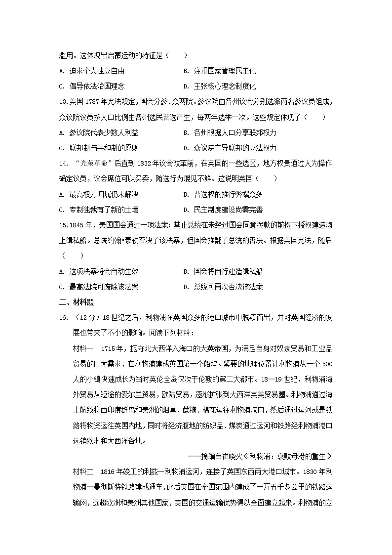 【历史】江苏省启东中学2020-2021学年高二上学期第一次月考试题03