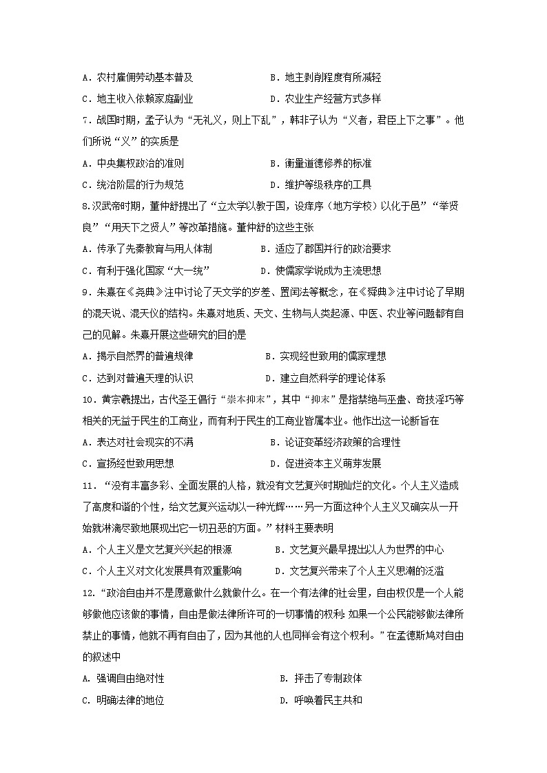 【历史】江苏省启东中学2020-2021学年高二上学期期初考试试题02