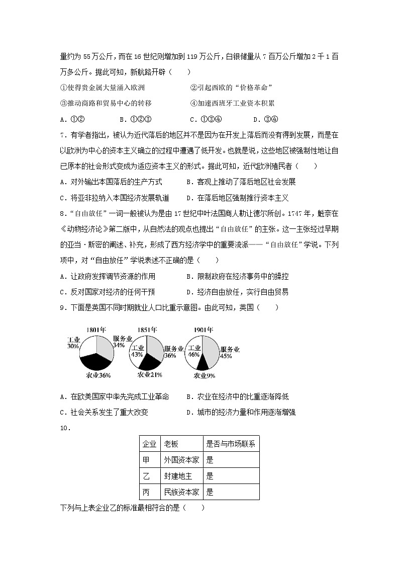 【历史】江西省奉新县第一中学2020-2021学年高二上学期第一次月考试题第2页