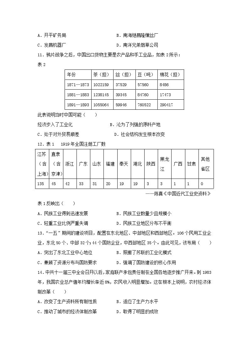 【历史】江西省奉新县第一中学2020-2021学年高二上学期第一次月考试题第3页