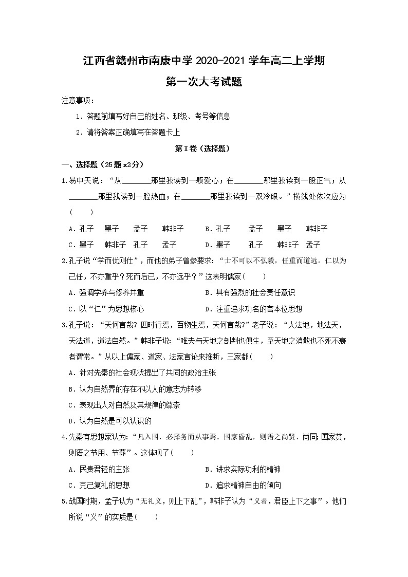 【历史】江西省赣州市南康中学2020-2021学年高二上学期第一次大考试题01