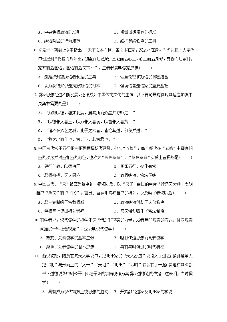 【历史】江西省赣州市南康中学2020-2021学年高二上学期第一次大考试题02