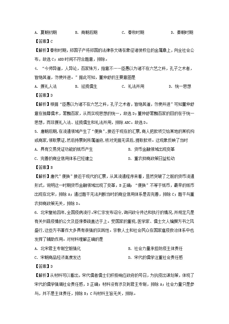 【历史】江苏省苏州高新区第一中学2020-2021学年高二上学期期初考试试卷（解析版）02