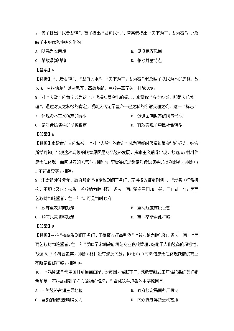 【历史】江苏省苏州高新区第一中学2020-2021学年高二上学期期初考试试卷（解析版）03