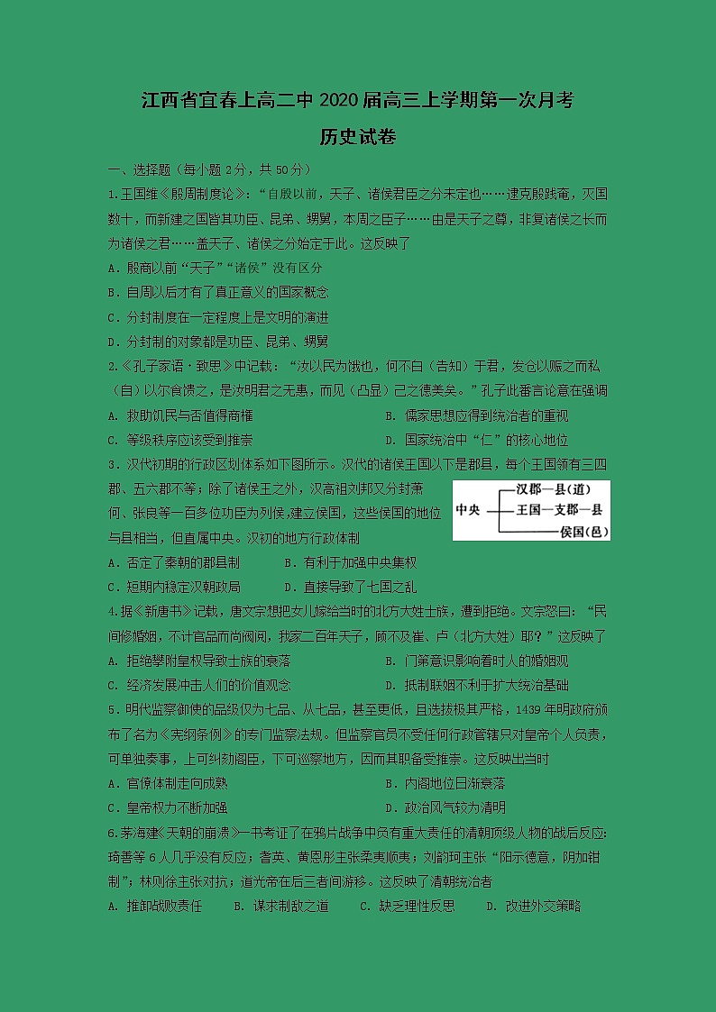 【历史】江西省宜春上高二中2020届高三上学期第一次月考试卷第1页