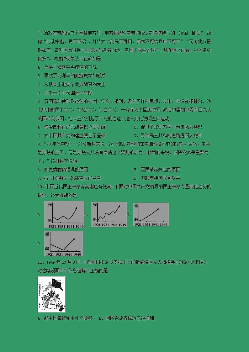 【历史】江西省宜春上高二中2020届高三上学期第一次月考试卷第2页