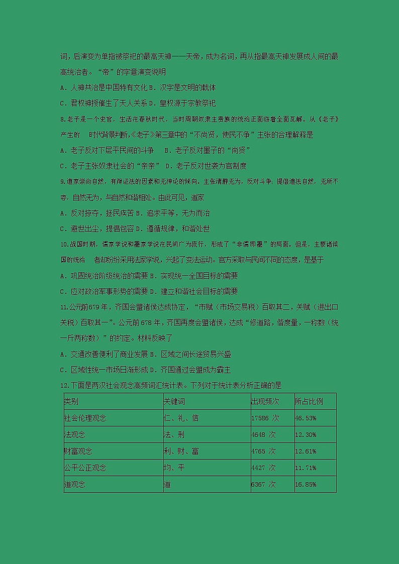 【历史】江西省宜春市上高二中2020届高三上学期第一次阶段性检测试卷第2页