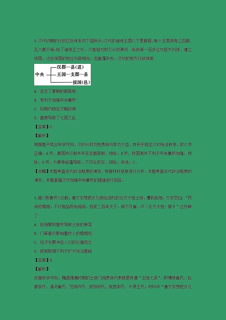 【历史】江西省宜春市上高二中2020届高三上学期第一次月考试题（解析版）02