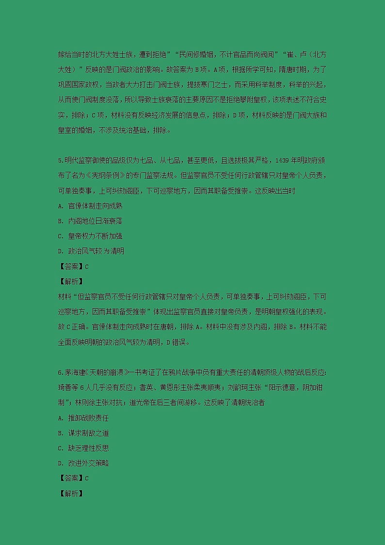 【历史】江西省宜春市上高二中2020届高三上学期第一次月考试题（解析版）03