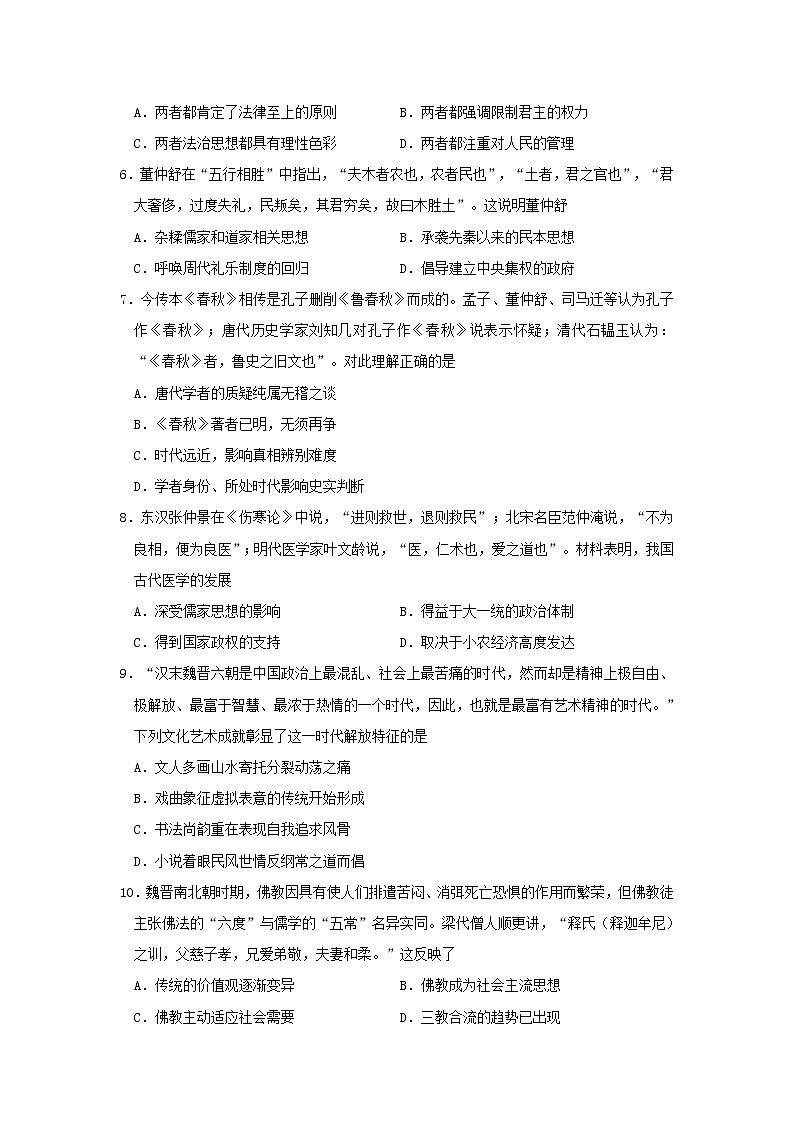 【历史】江西省南昌市第二中学2020-2021学年高二上学期第一次月考试题第2页