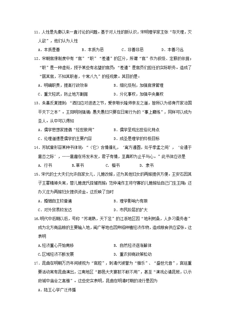 【历史】江西省南昌市第二中学2020-2021学年高二上学期第一次月考试题第3页