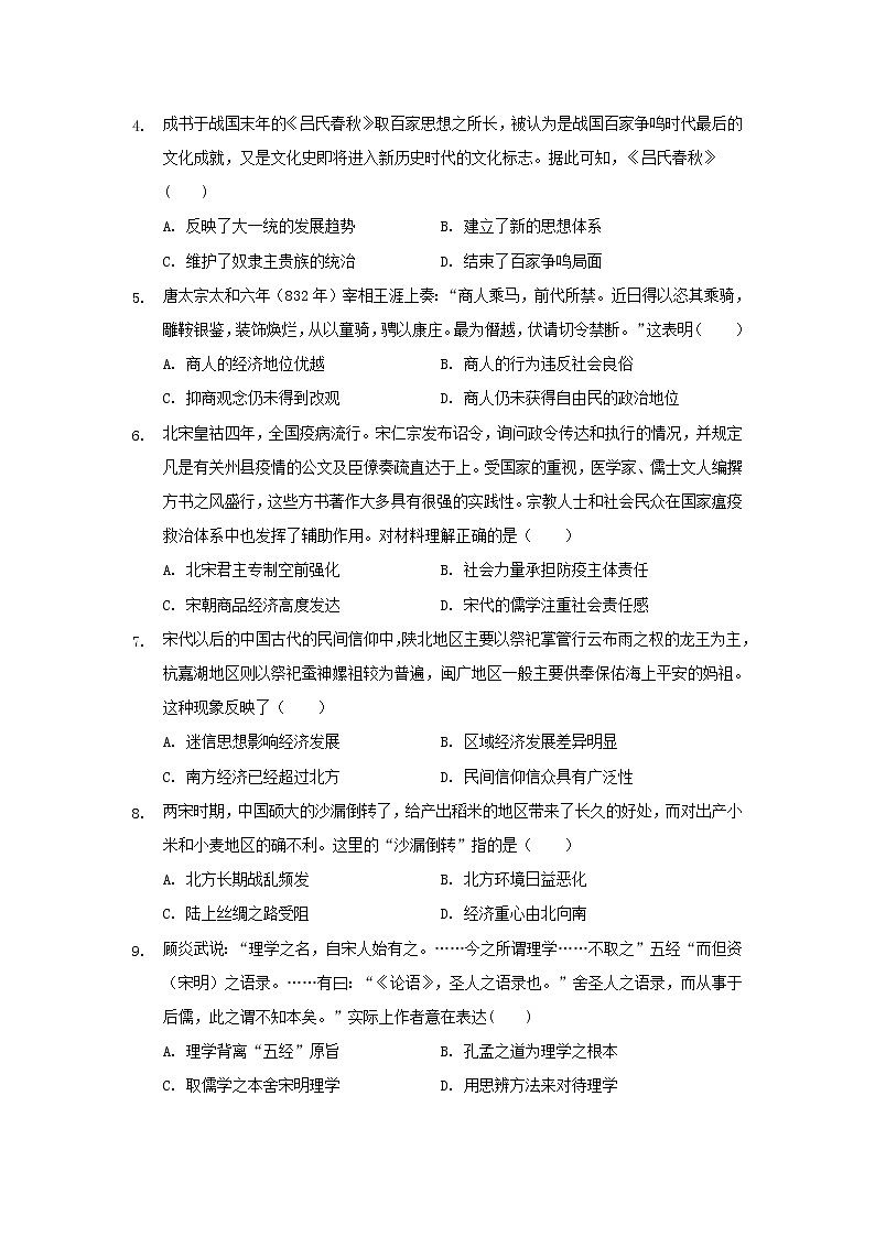 【历史】江西省南昌市第十中学2020-2021学年高二上学期第一次月考试题02