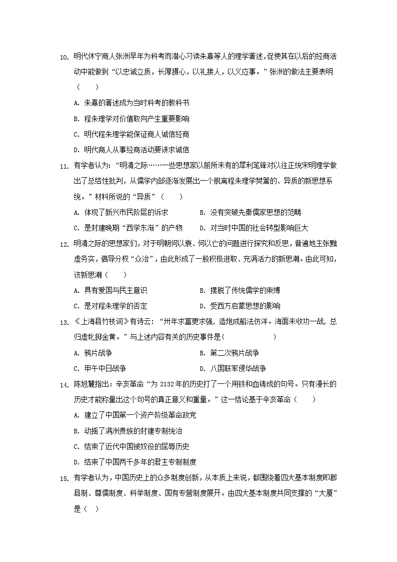 【历史】江西省南昌市第十中学2020-2021学年高二上学期第一次月考试题03
