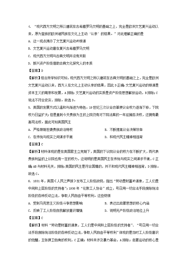 【历史】山东省聊城市九校2020-2021学年高二上学期第一次开学联考试题（解析版）02