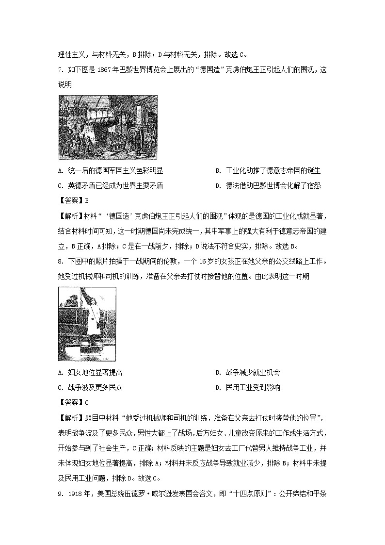 【历史】山东省聊城市九校2020-2021学年高二上学期第一次开学联考试题（解析版）03