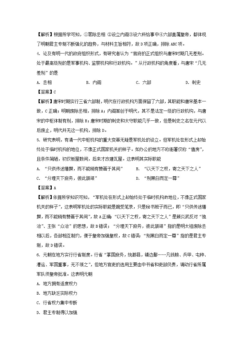【历史】山东省枣庄市滕州市第一中学2020-2021学年高二（一部）9月月考试题（解析版）第2页