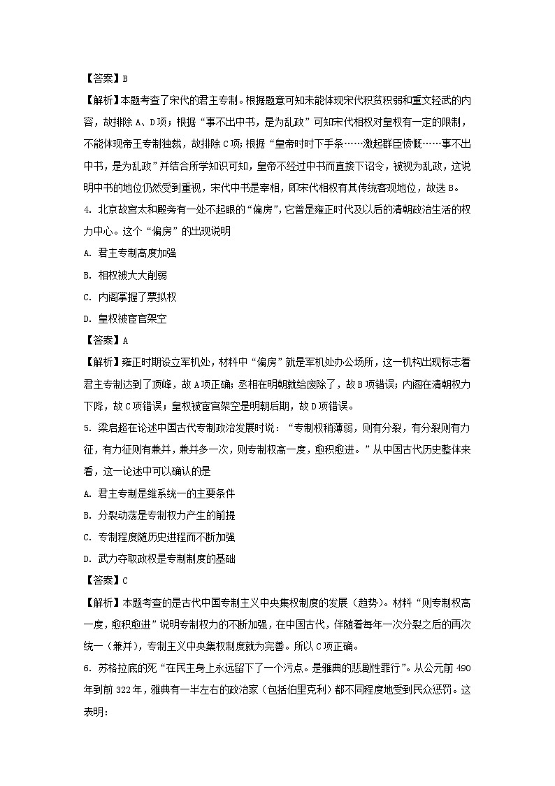 【历史】山东省枣庄市第八中学（东校区）2020-2021学年高二9月月考试题 （解析版）02