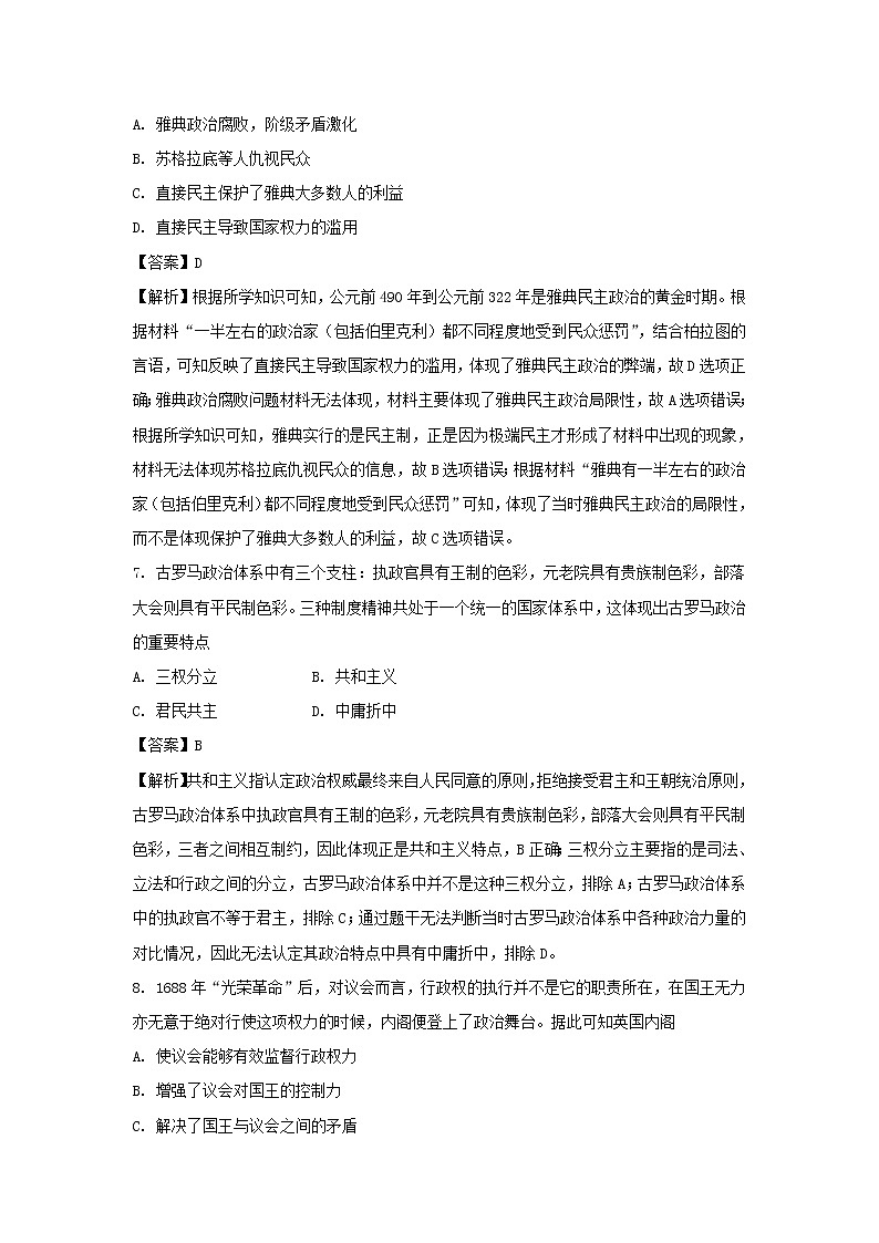 【历史】山东省枣庄市第八中学（东校区）2020-2021学年高二9月月考试题 （解析版）03