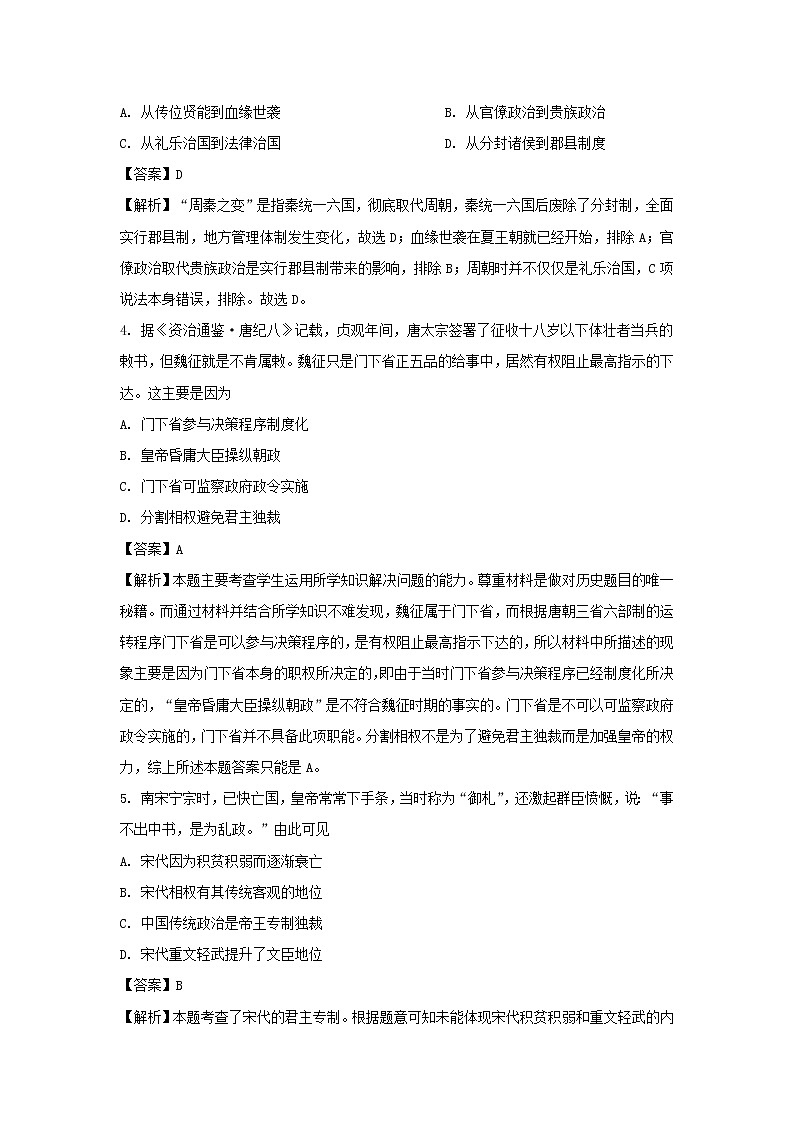 【历史】山东省潍坊市临朐县实验中学2020-2021学年高二9月月考试题（解析版）第2页