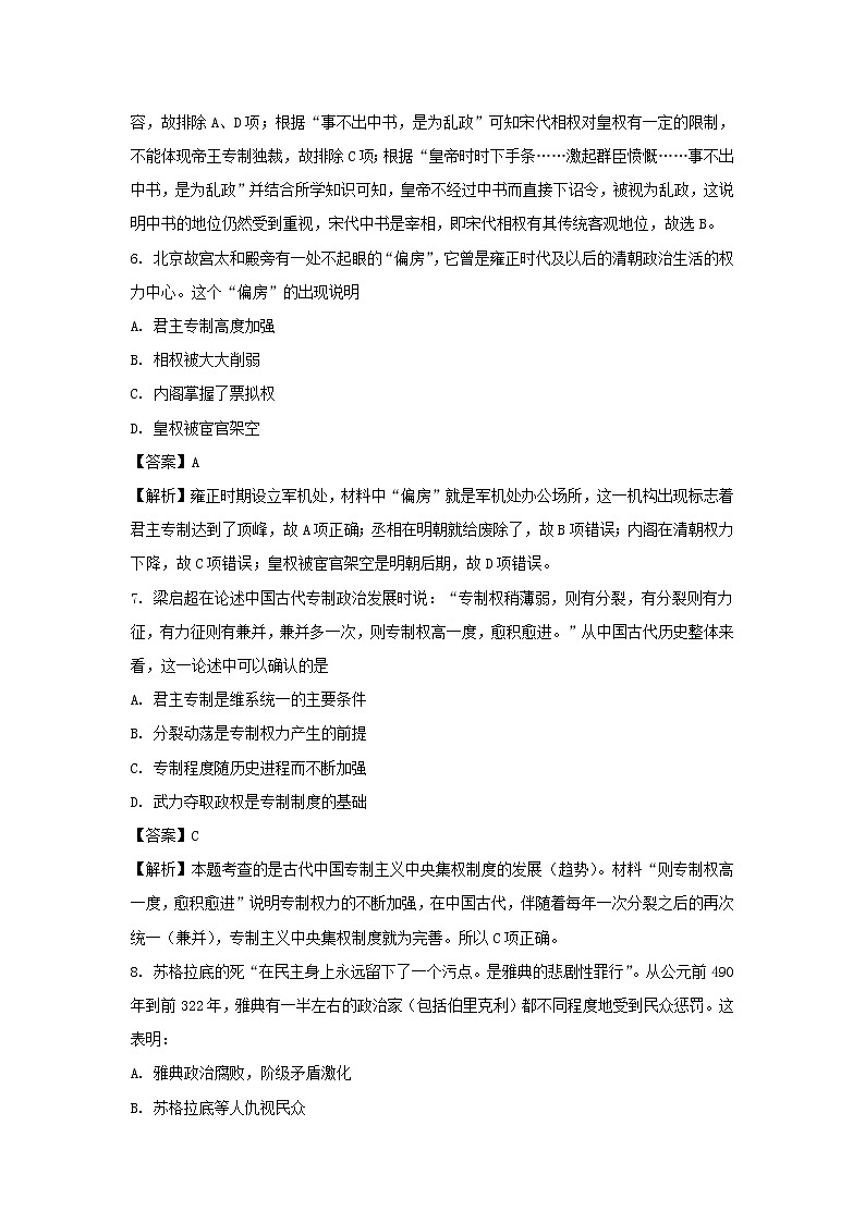 【历史】山东省潍坊市临朐县实验中学2020-2021学年高二9月月考试题（解析版）第3页